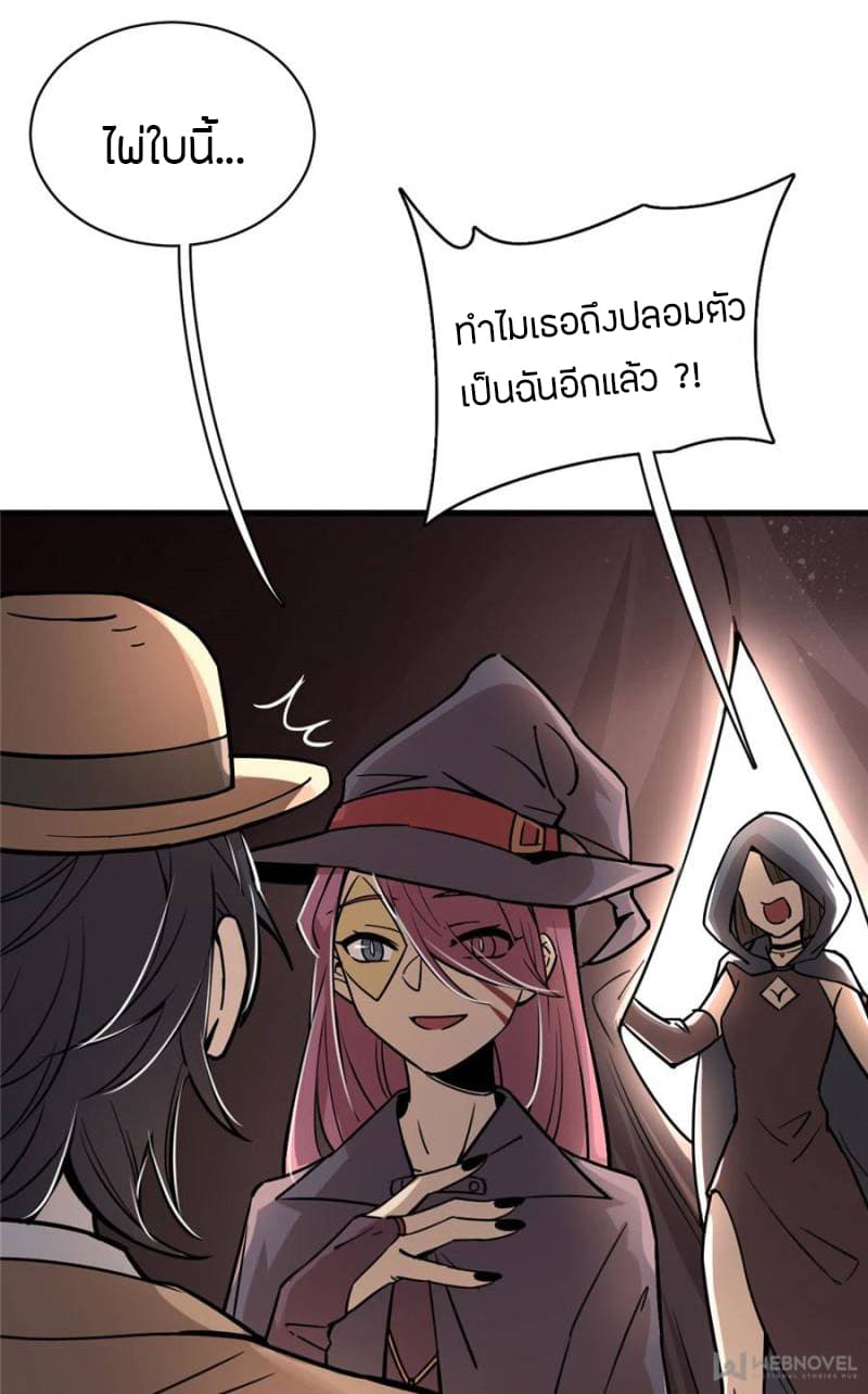 Lord of the Mysteries 4-4