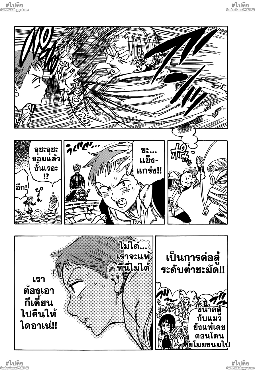 Nanatsu no Taizai 33-คำพยากรณ์ของความวุ่นวายครั้งใหญ่
