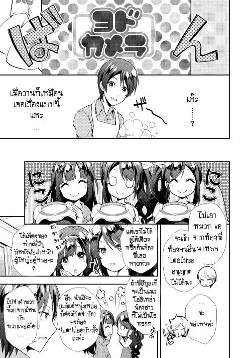 Nonbiri VRMMOki 5-มิสะจังก็เริ่มเล่น VRMMO แล้วล่ะ