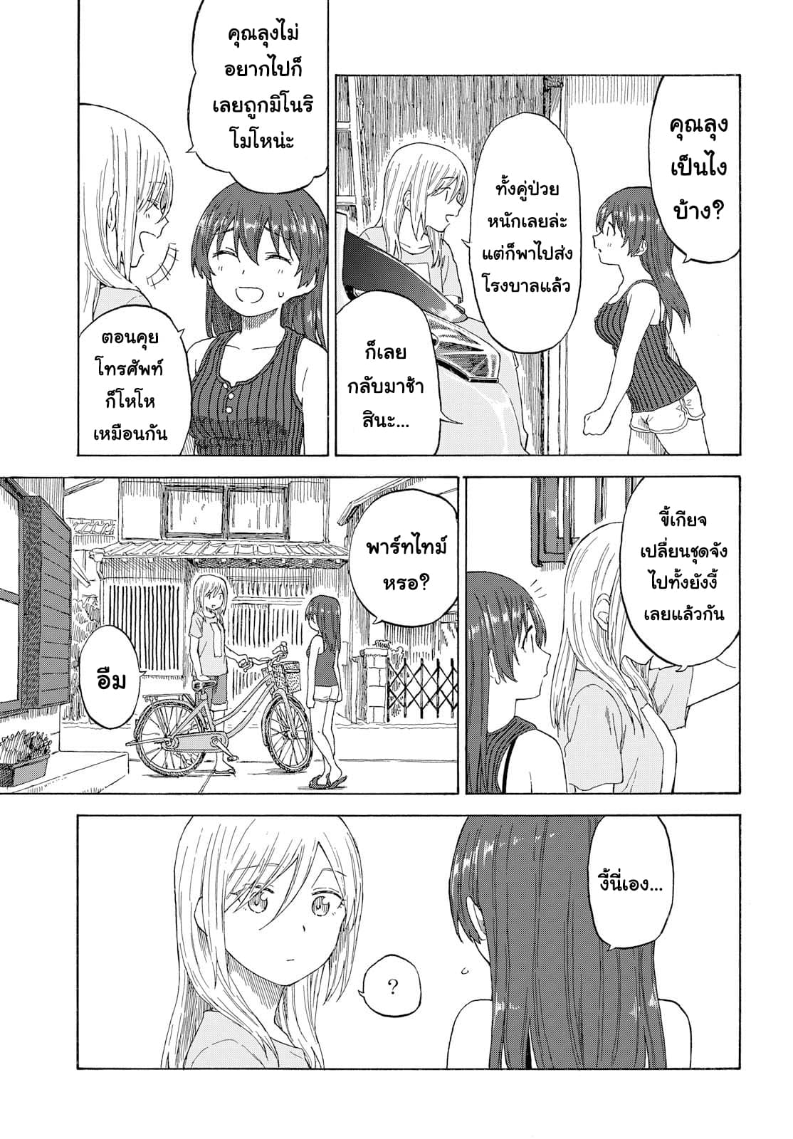 Tsurezure Biyori 16-ฉันและห้อง
