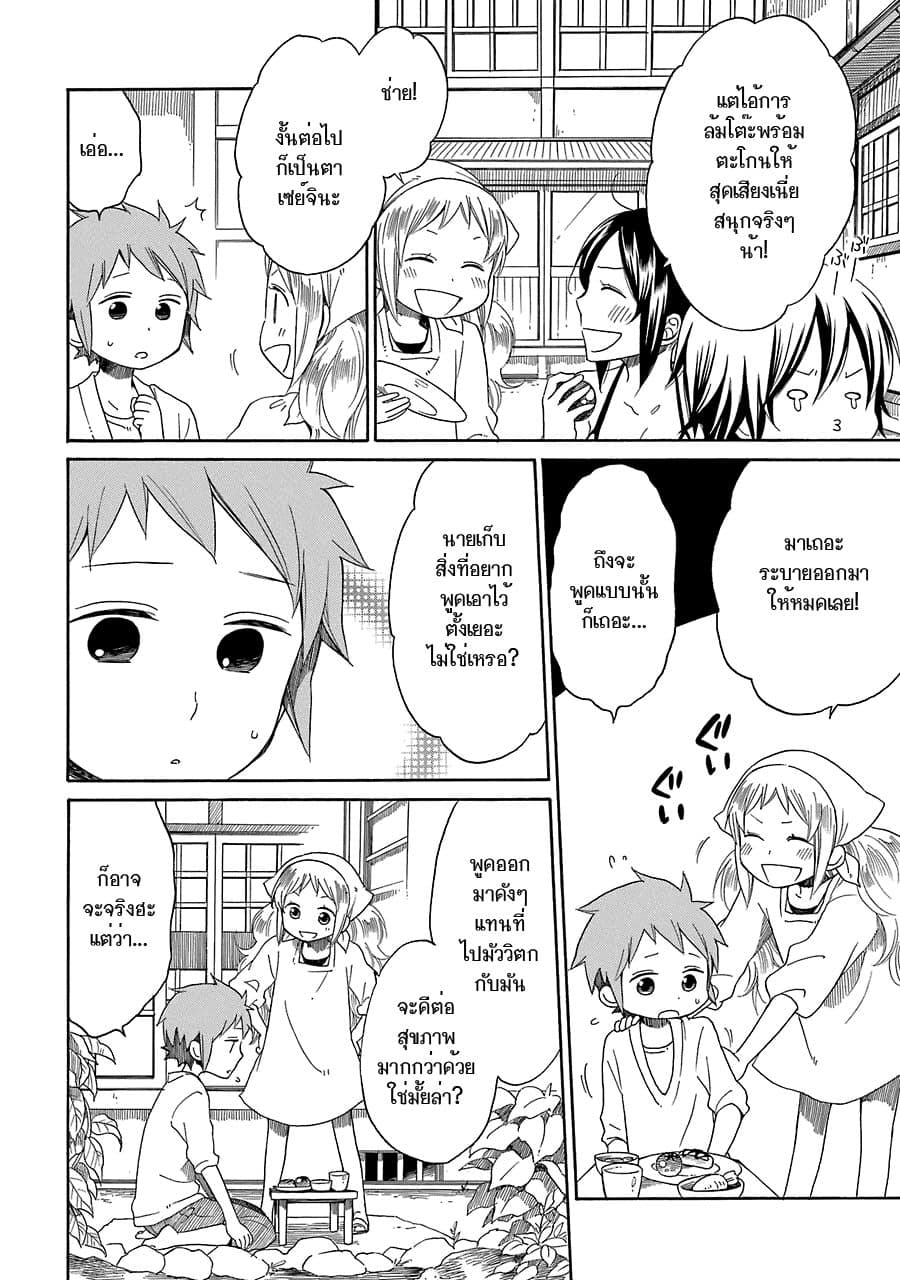 Hayachine! 11-ด้วยความสนุกสนาน