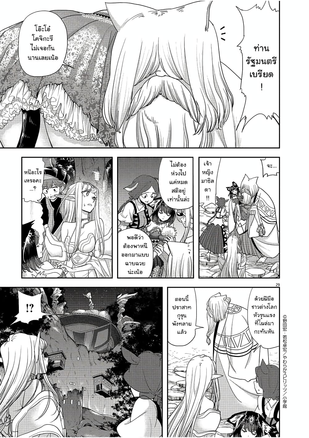 Isekai Shikkaku 12-12