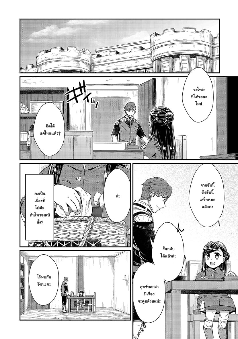 Honzuki no Gekokujou 23-โทรอนเบ้ปรากฎ