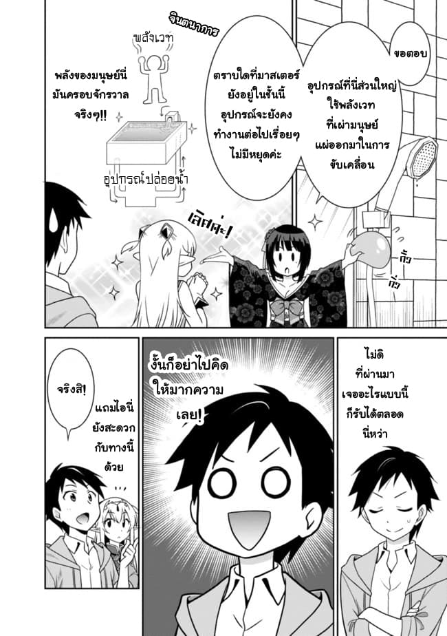 Saikyou no Shuzoku ga Ningen datta Ken เผ่ามนุษย์แกร่งสุดโลก 14-14