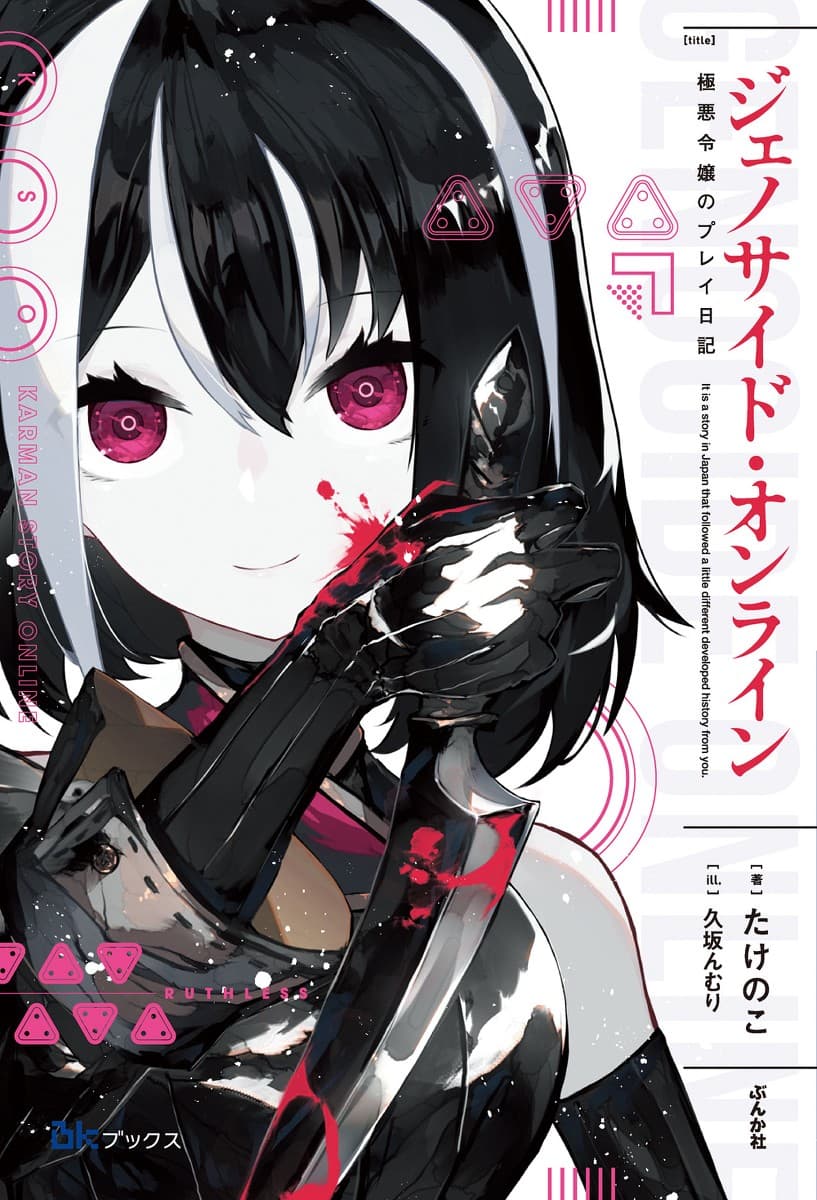 Genocide Online 1-1