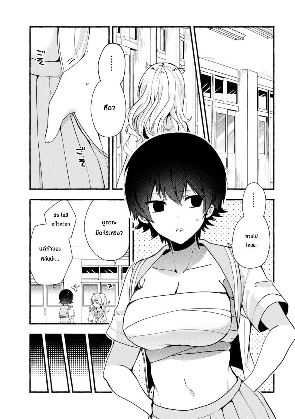 Pashiri na Boku to Koi suru Banchou-san 25-25