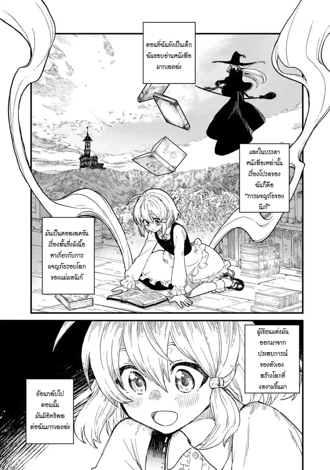Majo no Tabitabi: The Journey of Elaina 1-ประเทศแห่งจอมเวทย์