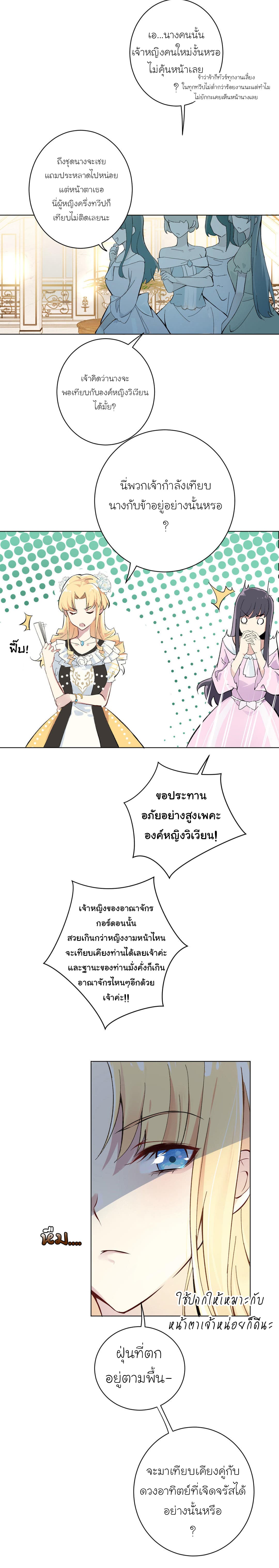 Princess Wars ศึกชิงเจ้าชาย 2-2
