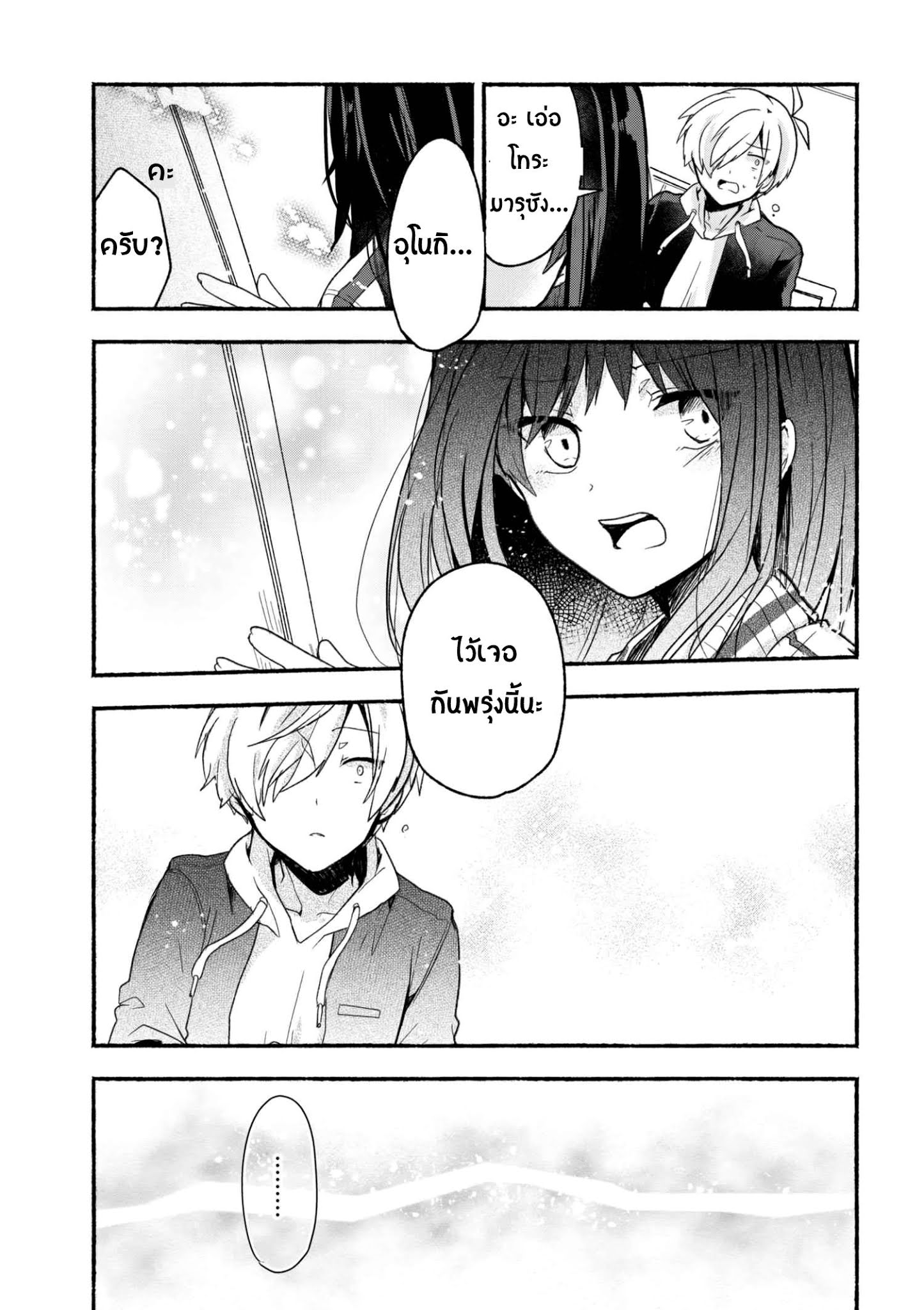 Pashiri na Boku to Koi suru Banchou-san 12-12