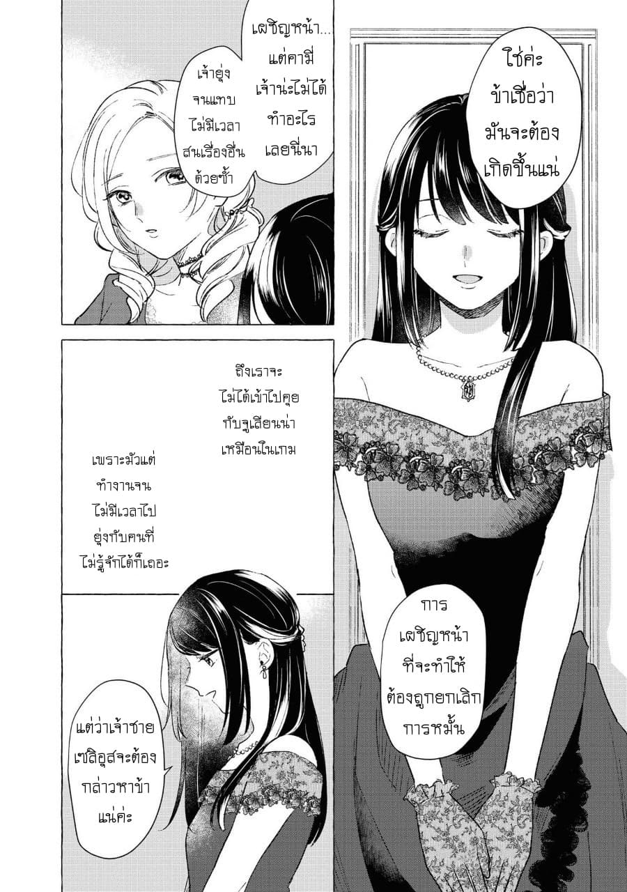 Though I May Be a Villainess, I'll Show You I Can Obtain Happiness แม้ว่าฉันจะเป็นนางร้ายฉันก็จะแสดงให้ดูว่าฉันก็มีความสุขได้ 10-นางร้ายระเบิดออก
