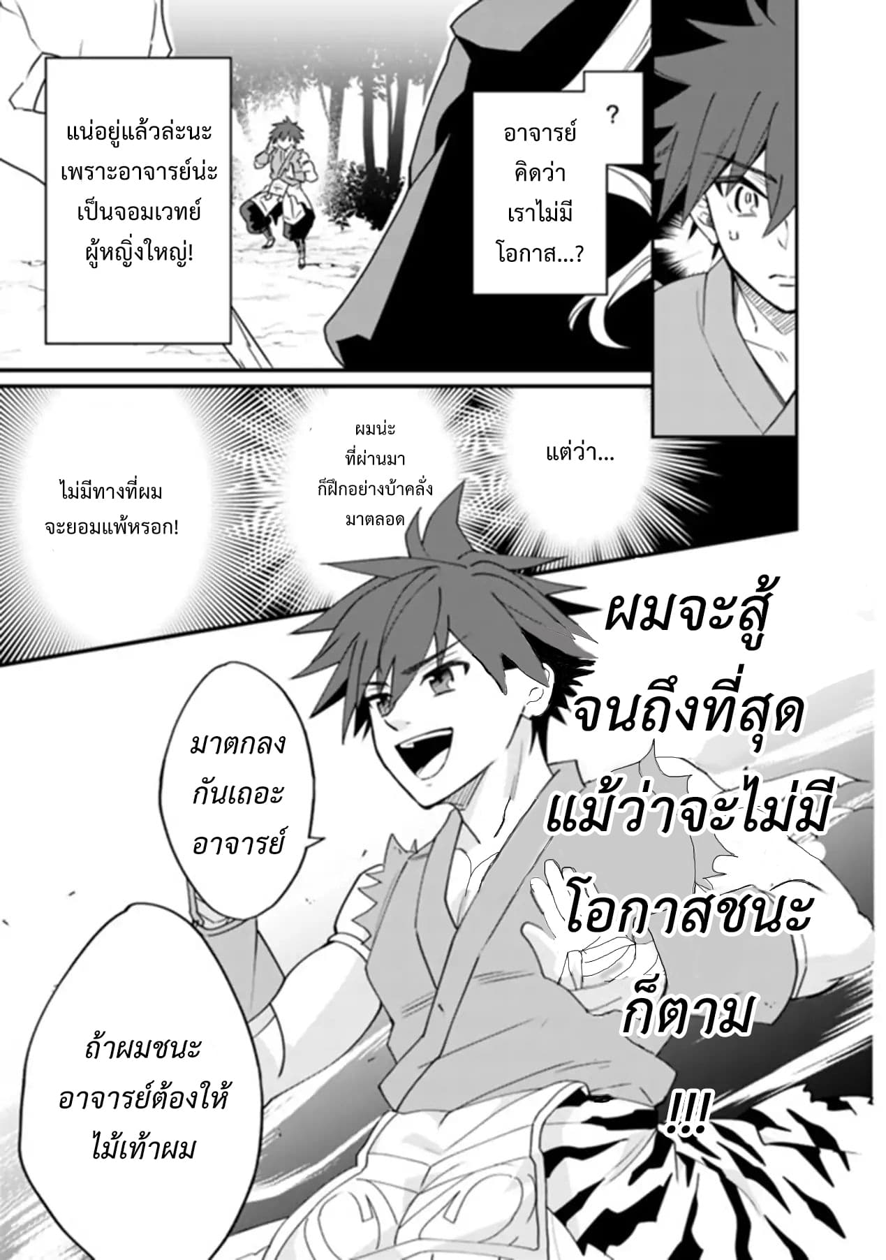 Doryoku Shisugita Sekai Saikyou no Butouka ha, Mahou Sekai wo Yoyuu de Ikinuku. 1-1