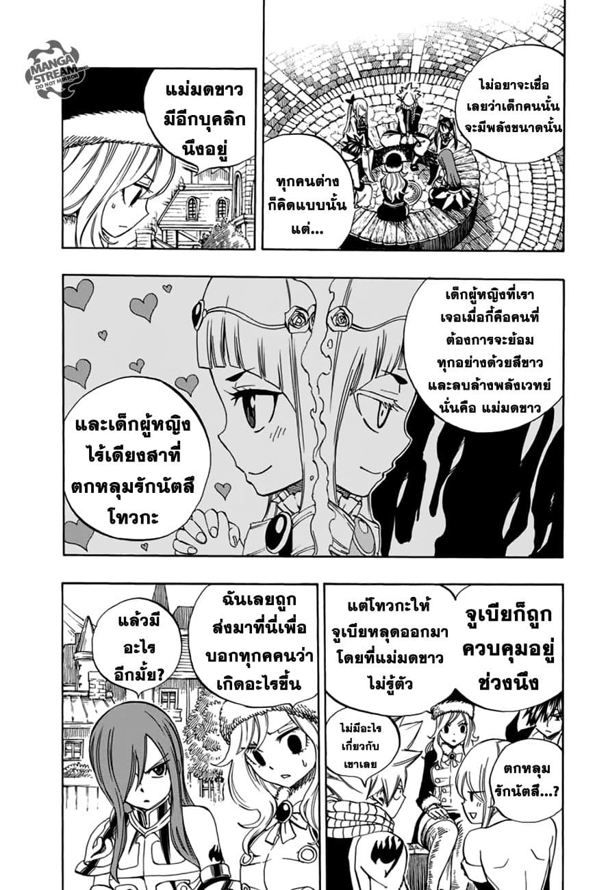 Fairy Tail: 100 Years Quest 29-ไวท์ เอ้าท์