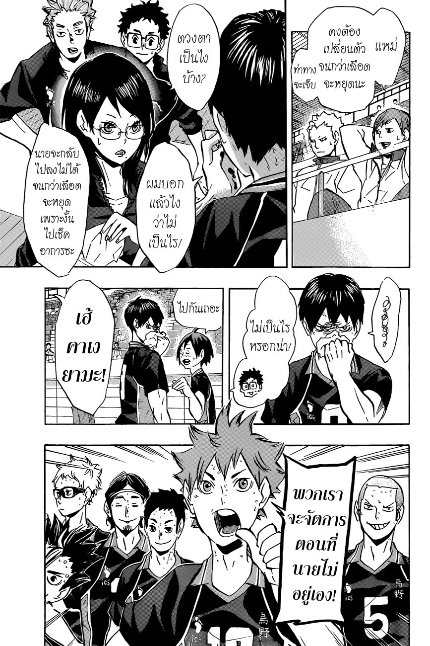 Haikyuu!! 111-ขาดความชำนาญ