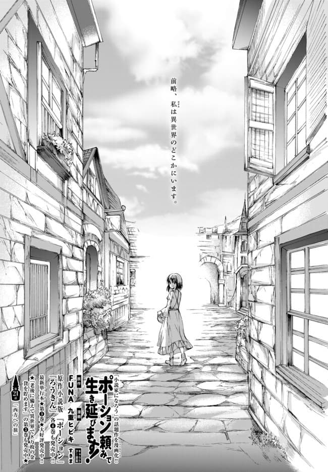 Potion Tanomi de Ikinobimasu! 21-มุ่งสู่ตะวันตก