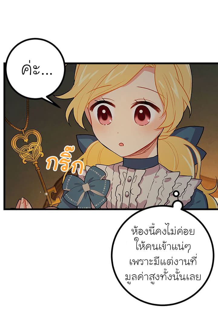I Am a Child of This House ฉันคือลูกบ้านหลังนี้ 16-16