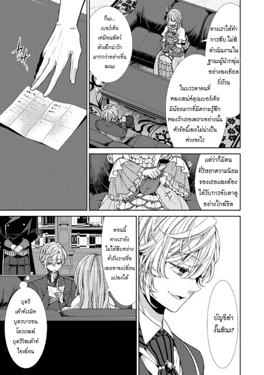 Jishou Akuyaku Reijou na Konyakusha no Kansatsu Kiroku บันทึกสังเกตการณ์คุณคู่หมั้นผู้ประกาศตัวเป็นนางร้าย 7-7