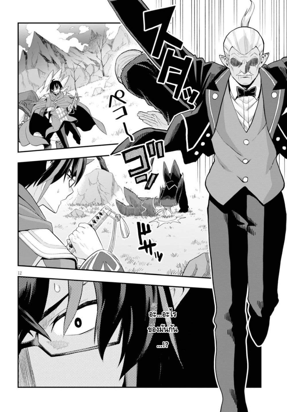 Konjiki no Moji Tsukai - Yuusha Yonin ni Makikomareta Unique Cheat ผู้ใช้อักษรสีทอง 36-ทวีปที่สาม อาณาเขตเผ่ามาร