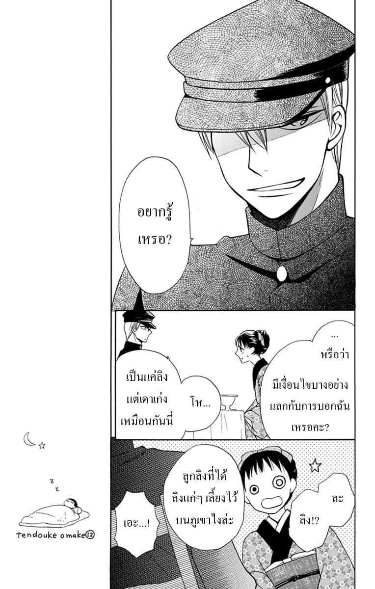 Tendou-ke Monogatari 4-ความหมายของการมีชีวิต