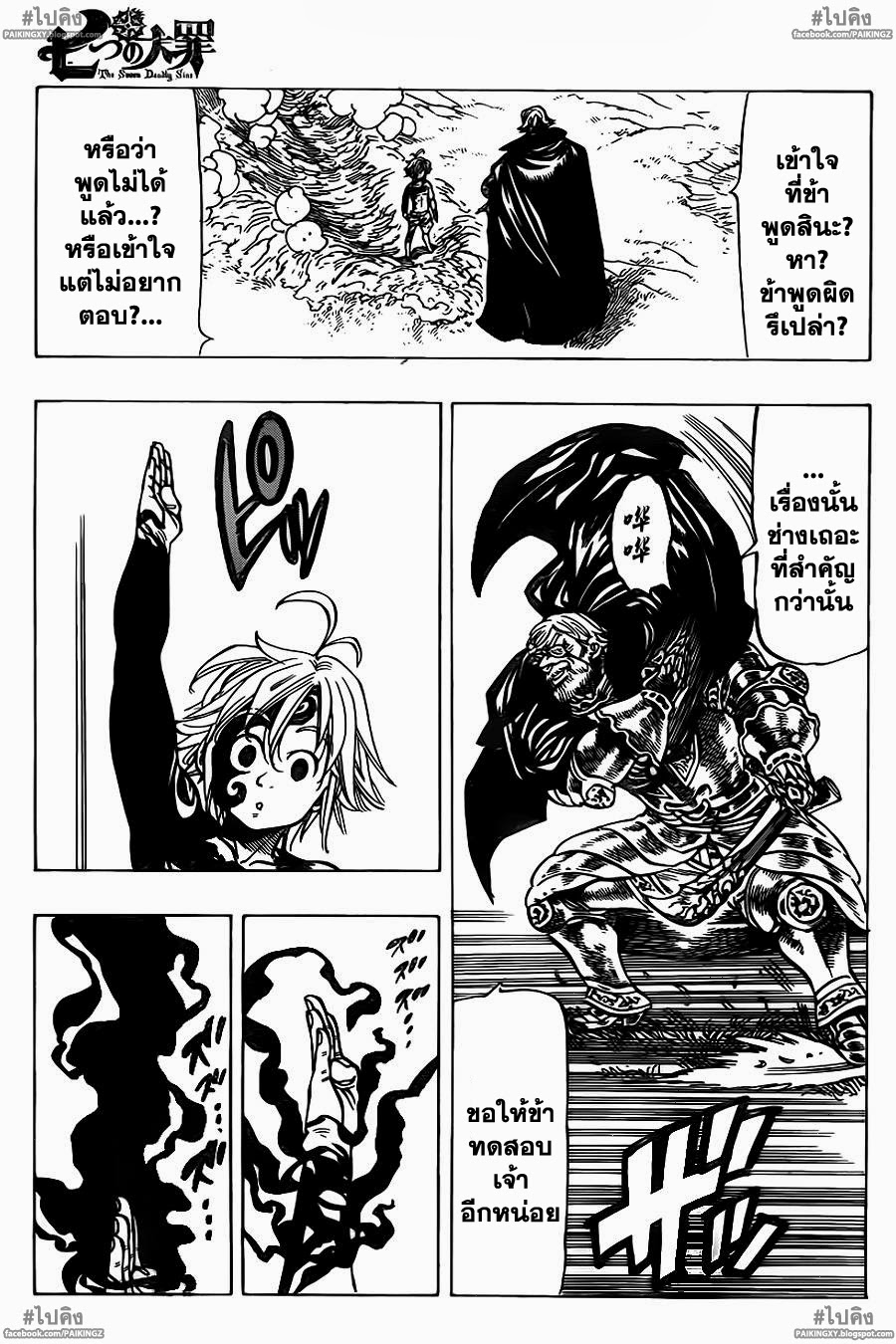 Nanatsu no Taizai 48-การจัดการที่น่ายินดี