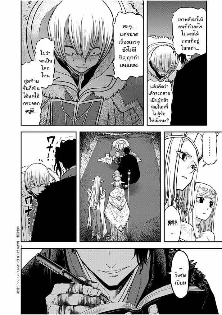 Isekai Shikkaku 8-8