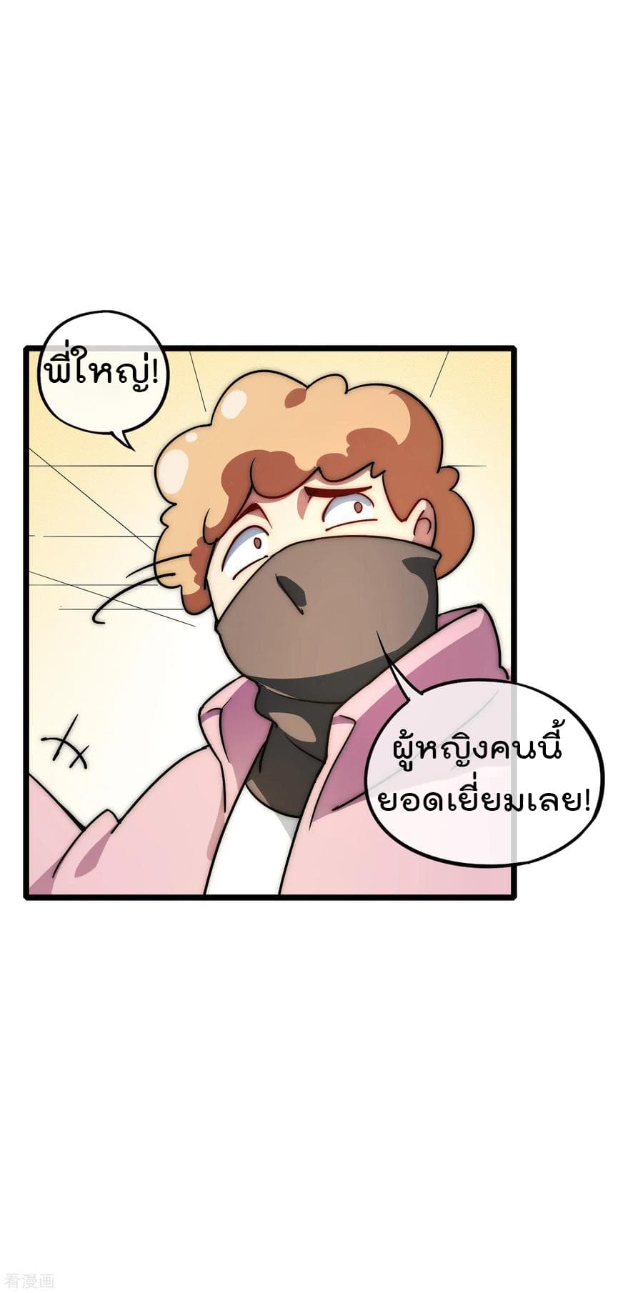 I am The Richest  in The World ข้านี่แหละจะรวยที่สุดในโลก! 2-2