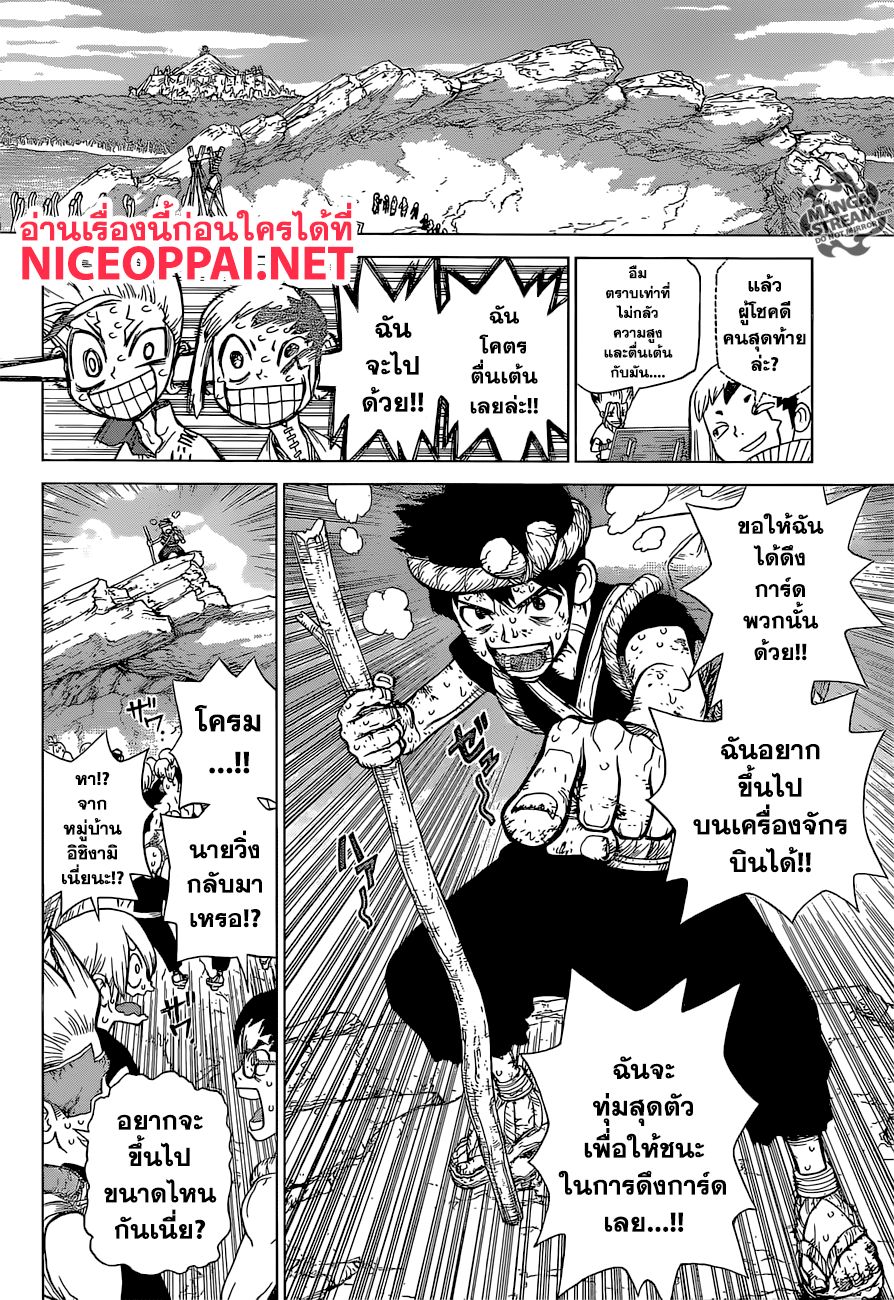 Dr.Stone 88-ปีกของมนุษย์