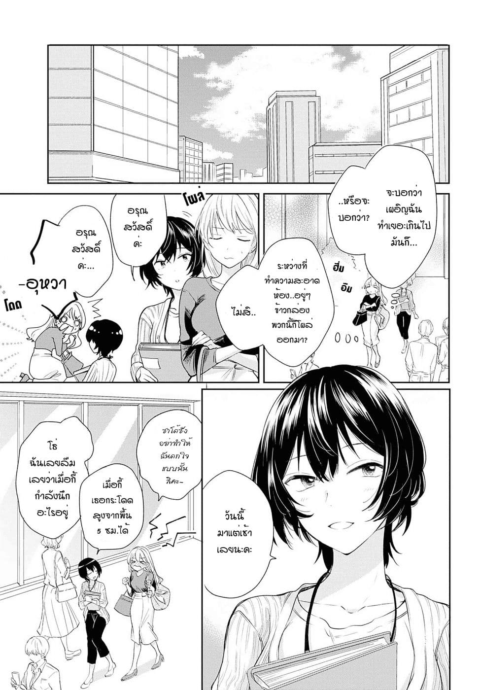 Crescent Moon and Doughnuts 4-พระจันทร์ท่ามกลางหมู่เมฆ