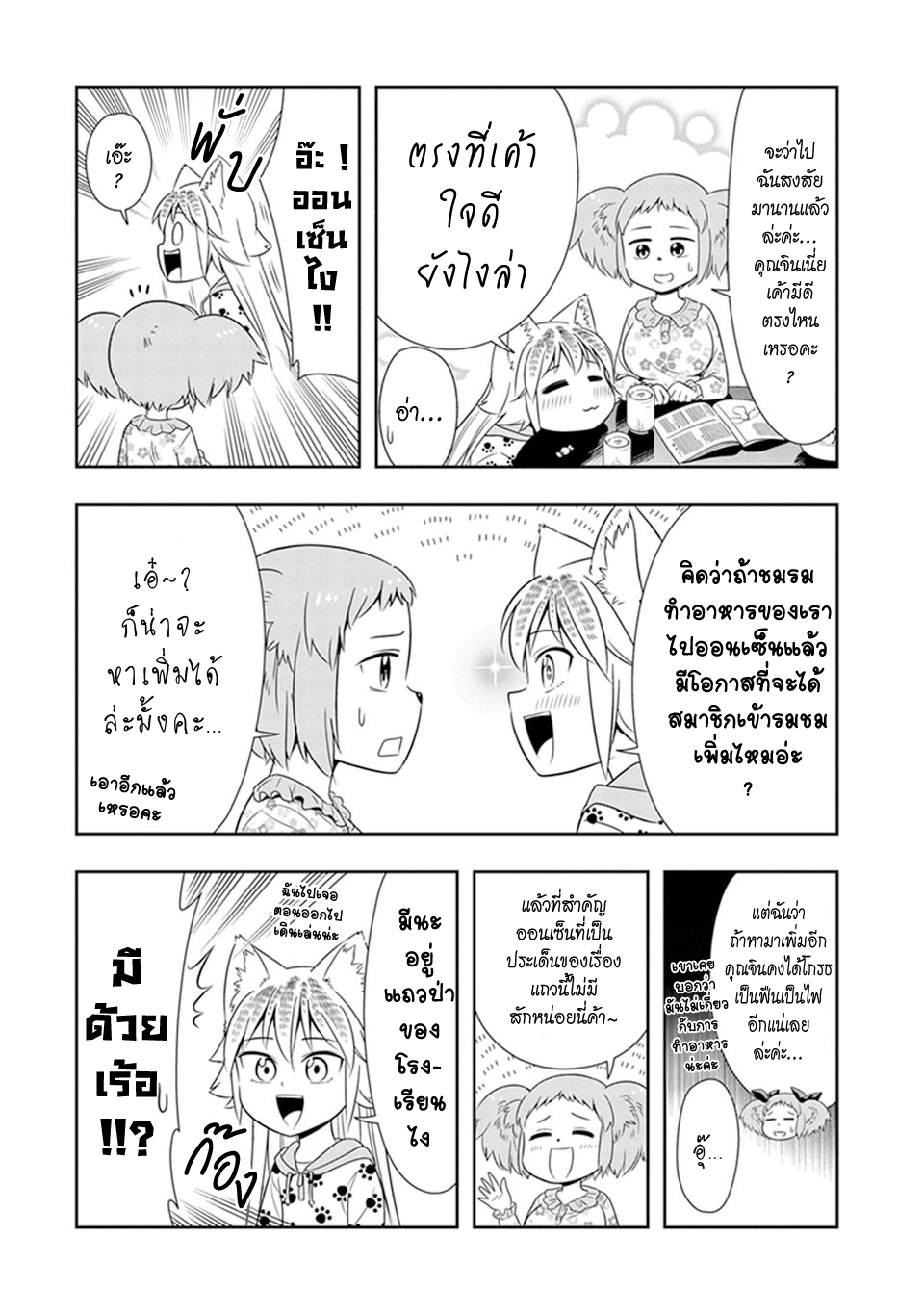 Murenase! Shiiton Gakuen 19-ความรู้สึกที่แท้จริง