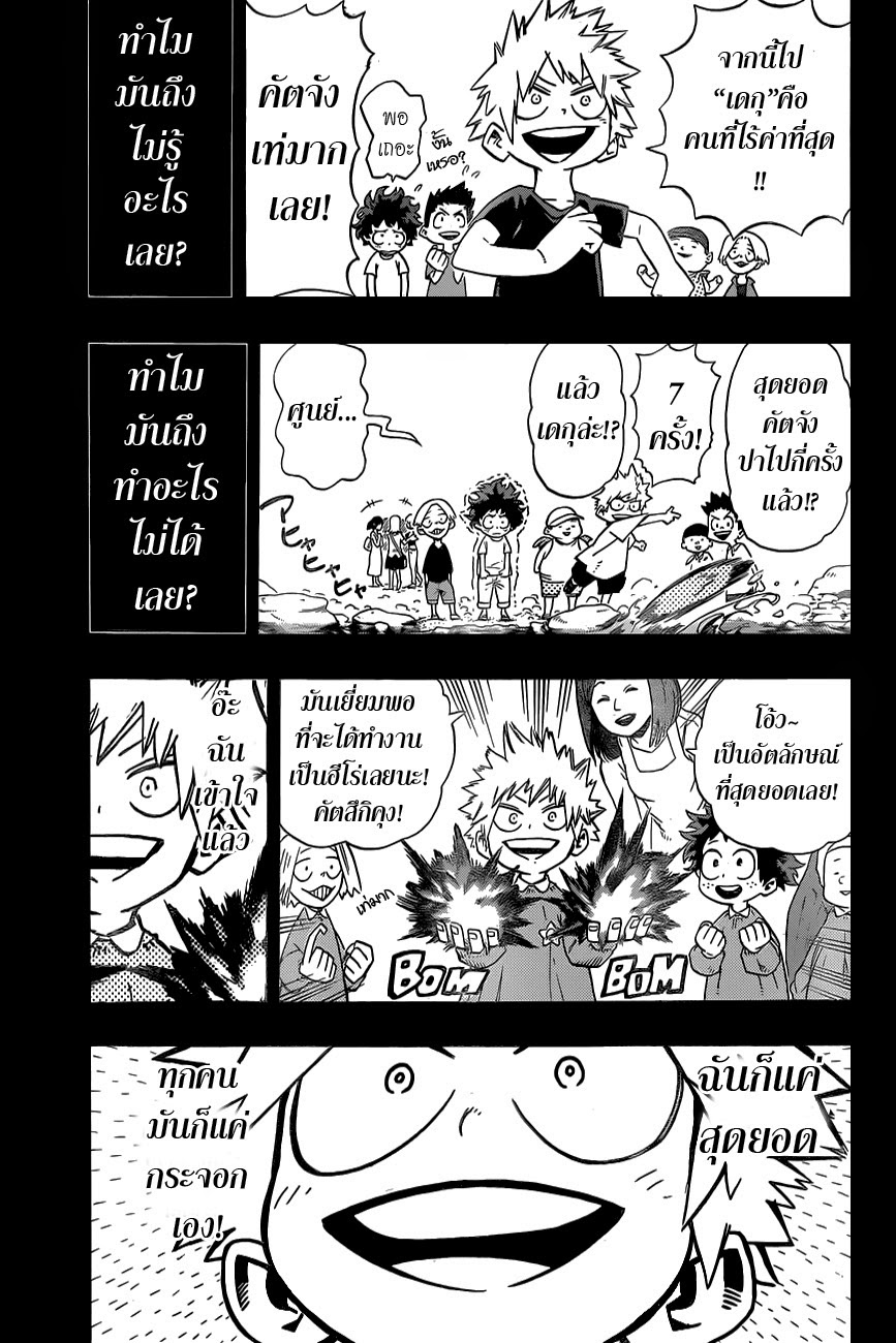 Boku no Hero Academia 9-TH-เดกุ VS คัตจัง