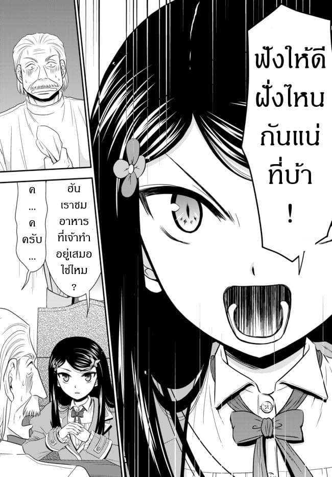Saving 80,000 Gold Coins in the Different World for My Old Age ต้มตุ๋นต่างโลก 37.5-37.5