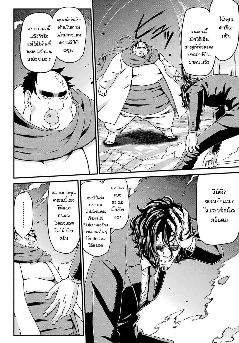 Busamen Gachi Fighter 18-คาจิตะ