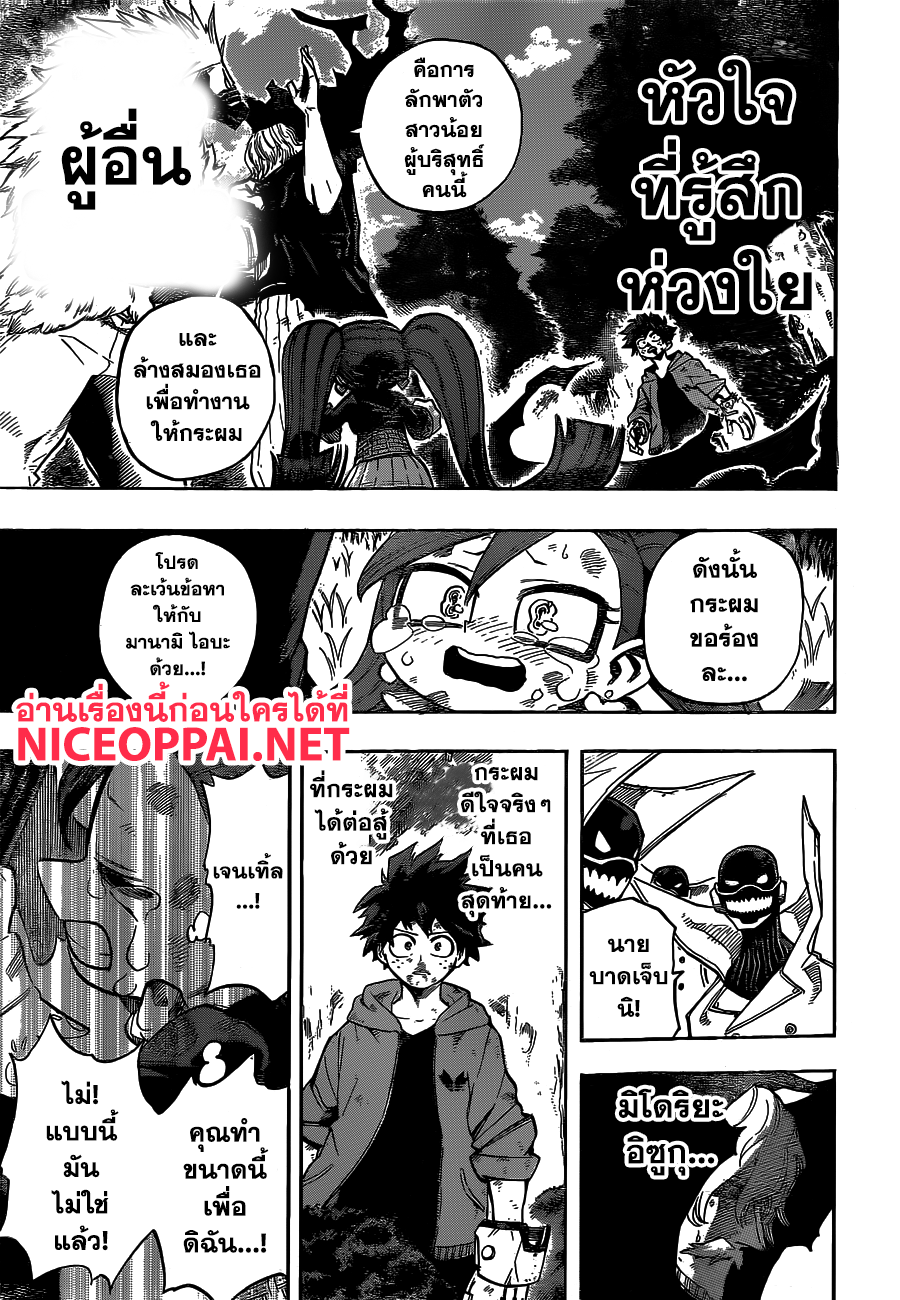 Boku no Hero Academia 181-เพื่ออีกชีวิตนึง