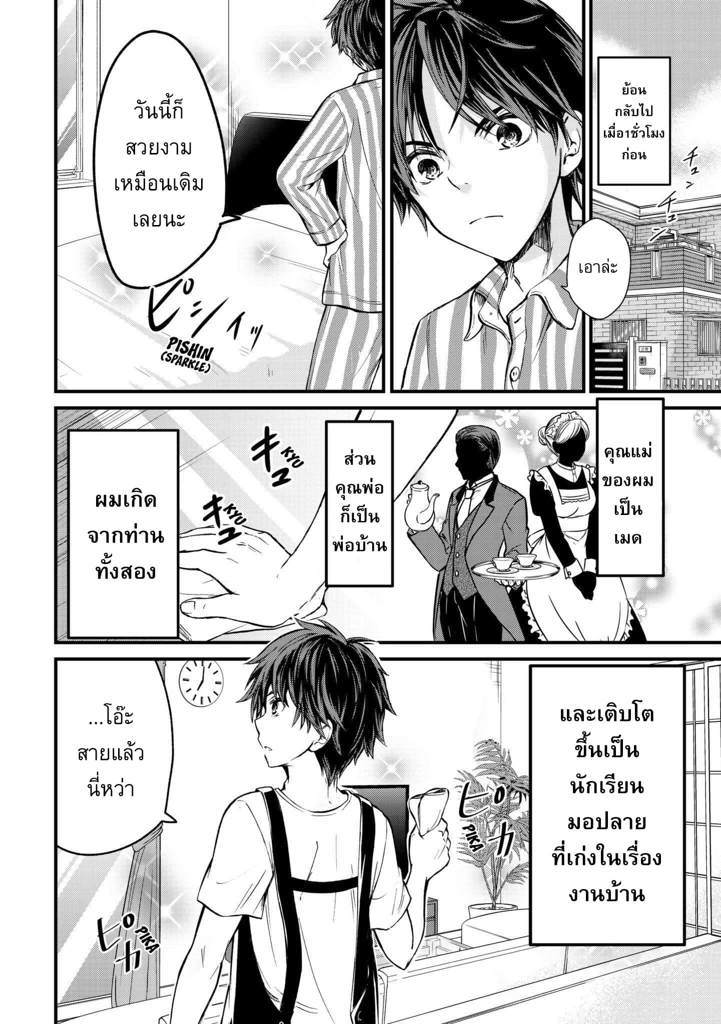 Ojousama no Shimobe 1-มาเปลี่ยนแปลงตัวเองกันเถอะ