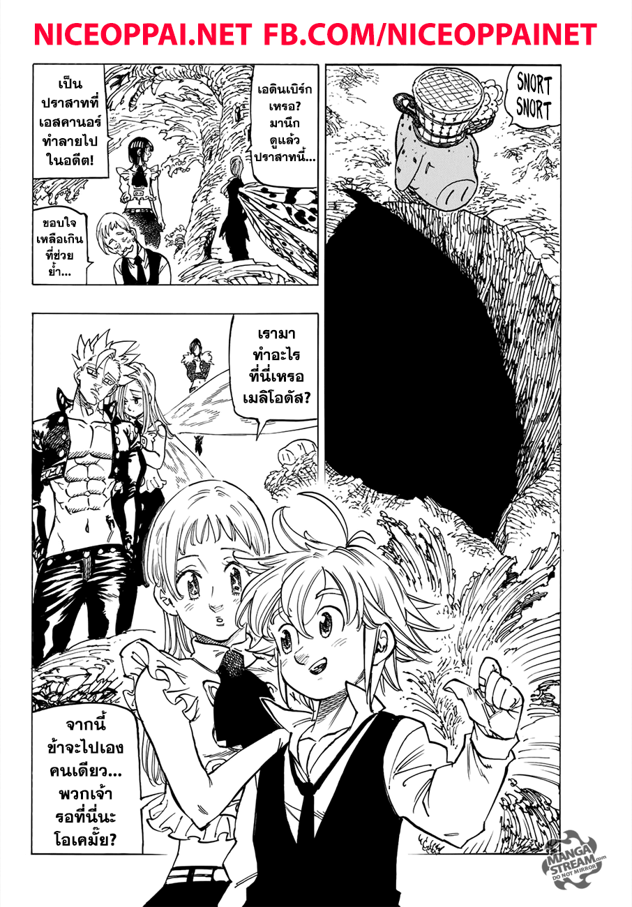 Nanatsu no Taizai 309-บทส่งท้าย 3