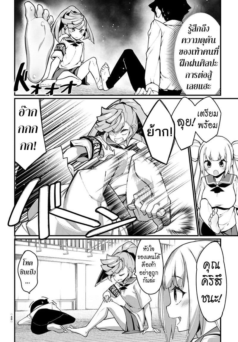 Ashigei Shoujo Komura-san 26-ดวลค่ะ