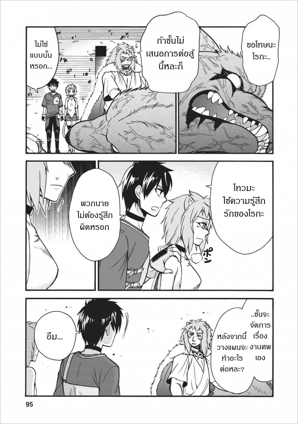 Isekai Shoukan wa Nidome Desu 13-13