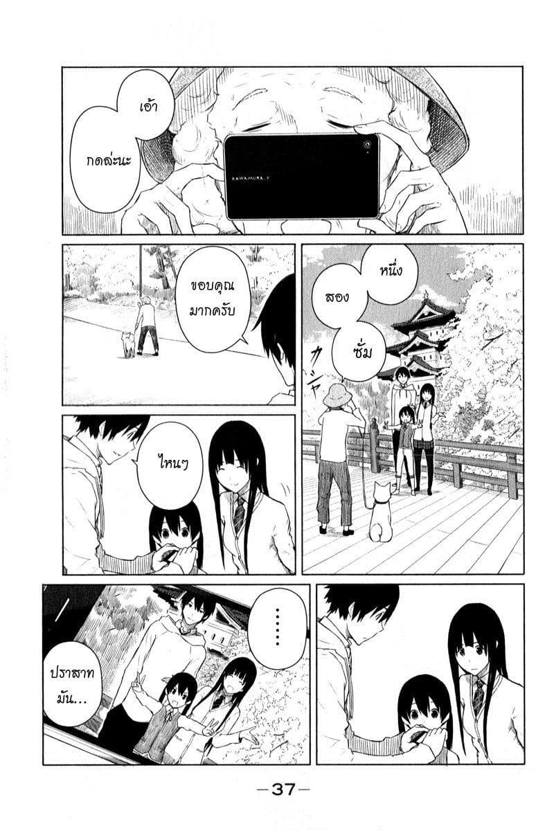 Flying Witch 8-หมอดูใต้ต้นซากุระ