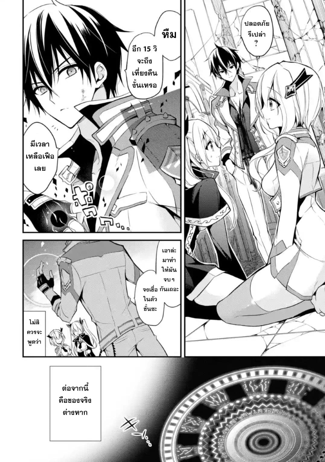 Maou Gakuin no Futekigousha จอมมารเกิดใหม่ 10-สถานที่แห่งปาฏิหาริย์