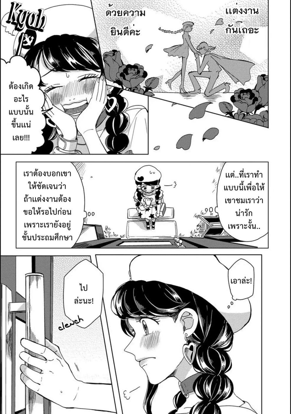 Aoi-san wa 16-sai Toshishita คุณอาโออิอายุน้อยกว่าผม 16 ปี 6-6