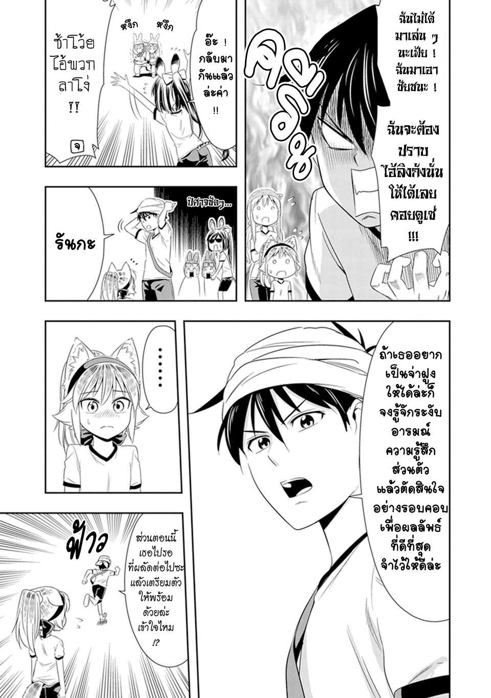 Murenase! Shiiton Gakuen 10-งานกีฬาภายในสถาบันชีตัน (Part 2)