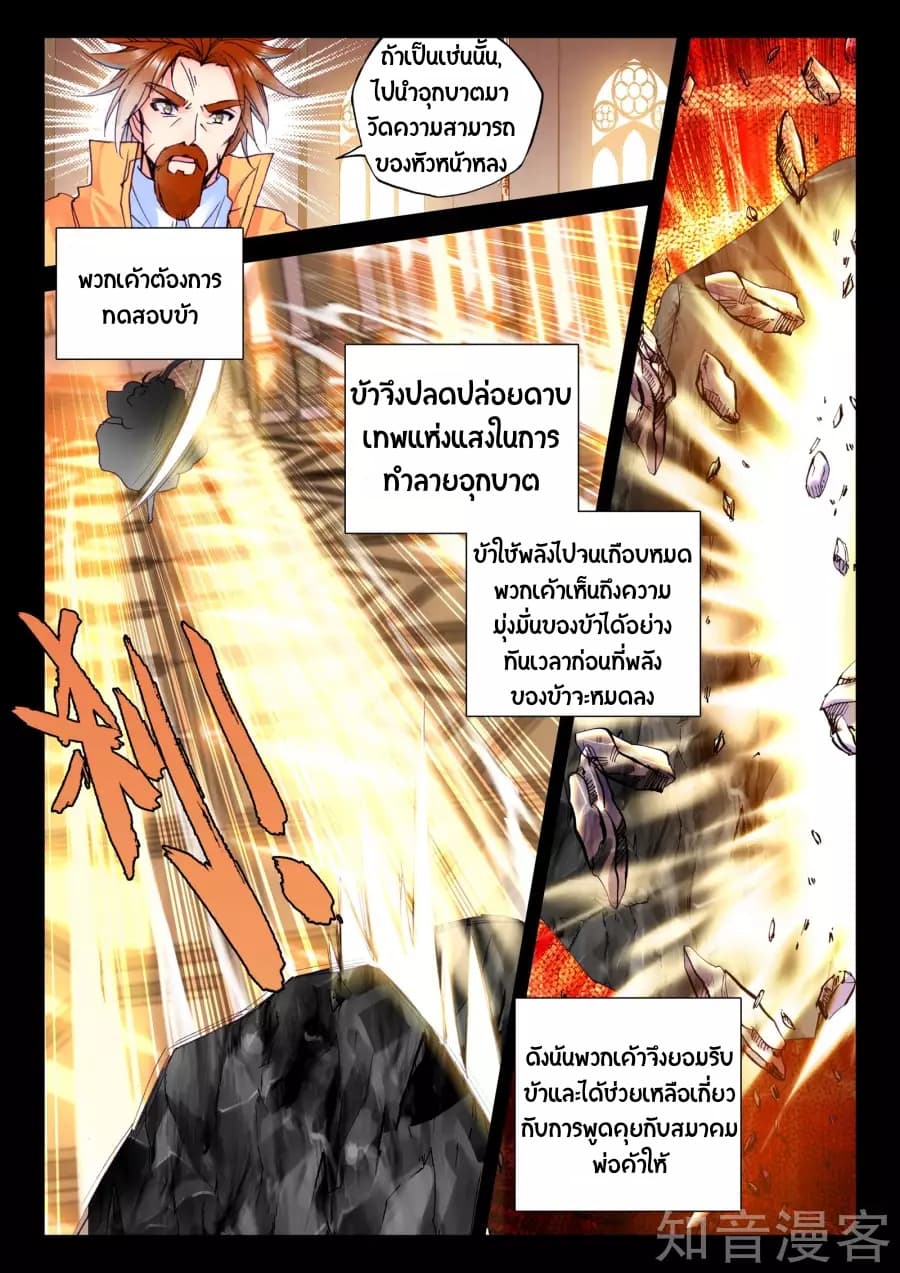 Shen Yin Wang Zuo ผนึกเทพบัลลังก์ราชันย์ 95-95