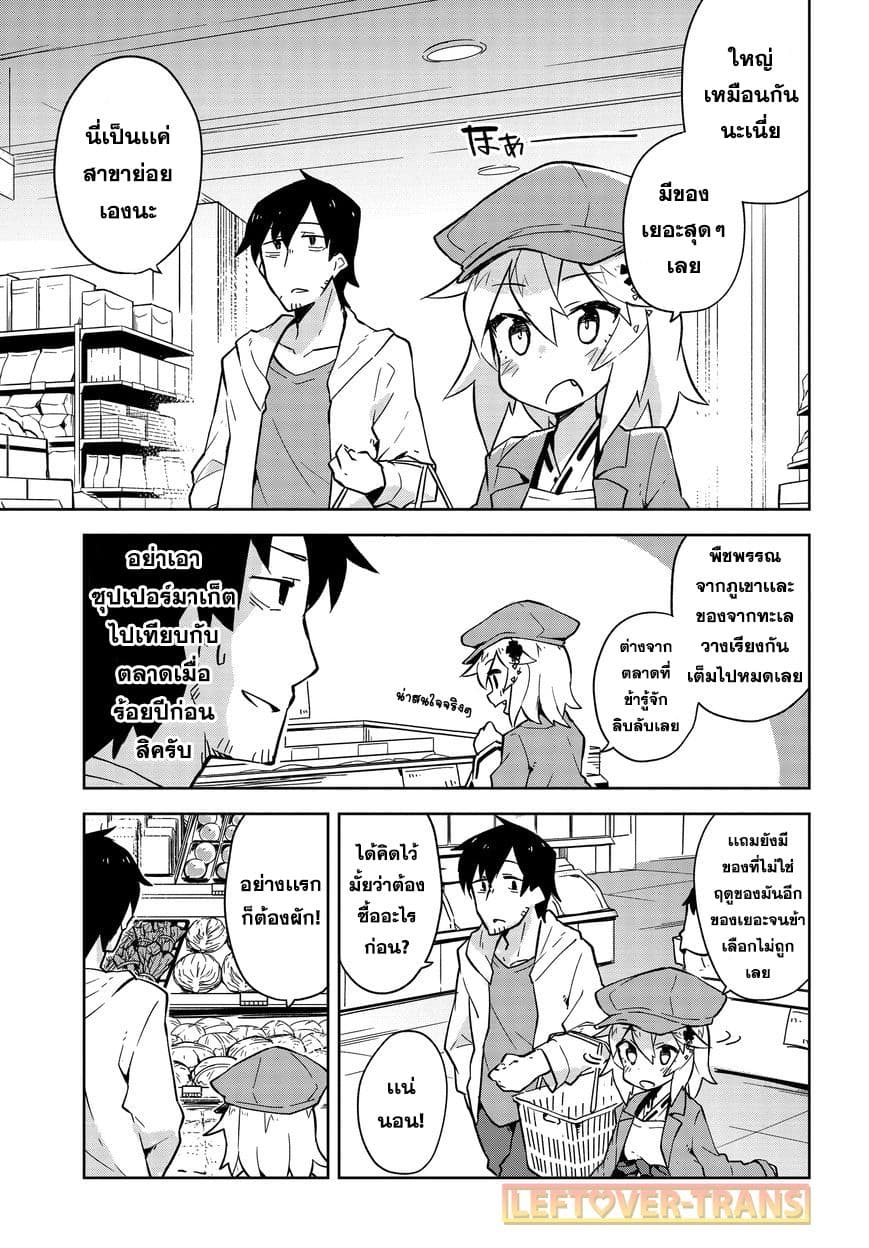 Sewayaki Kitsune no Senko-san เซ็นโกะซังเทพจิ้งจอกจอมป่วน 4-หางที่สี่! ที่ที่เรียกว่าซุปเปอร์มาเก็ต!