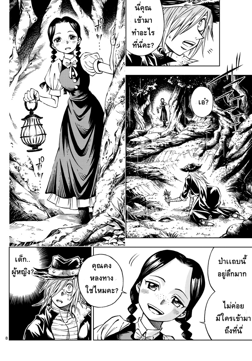 Marry Grave คนจรพันธ์อมตะ 2-บ้านแห่งความเงียบ