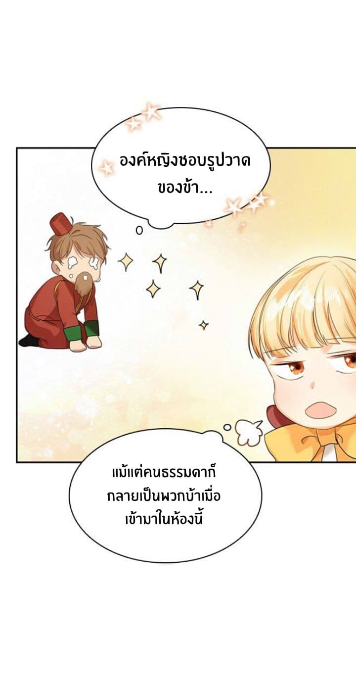 The Youngest Princess 3-3