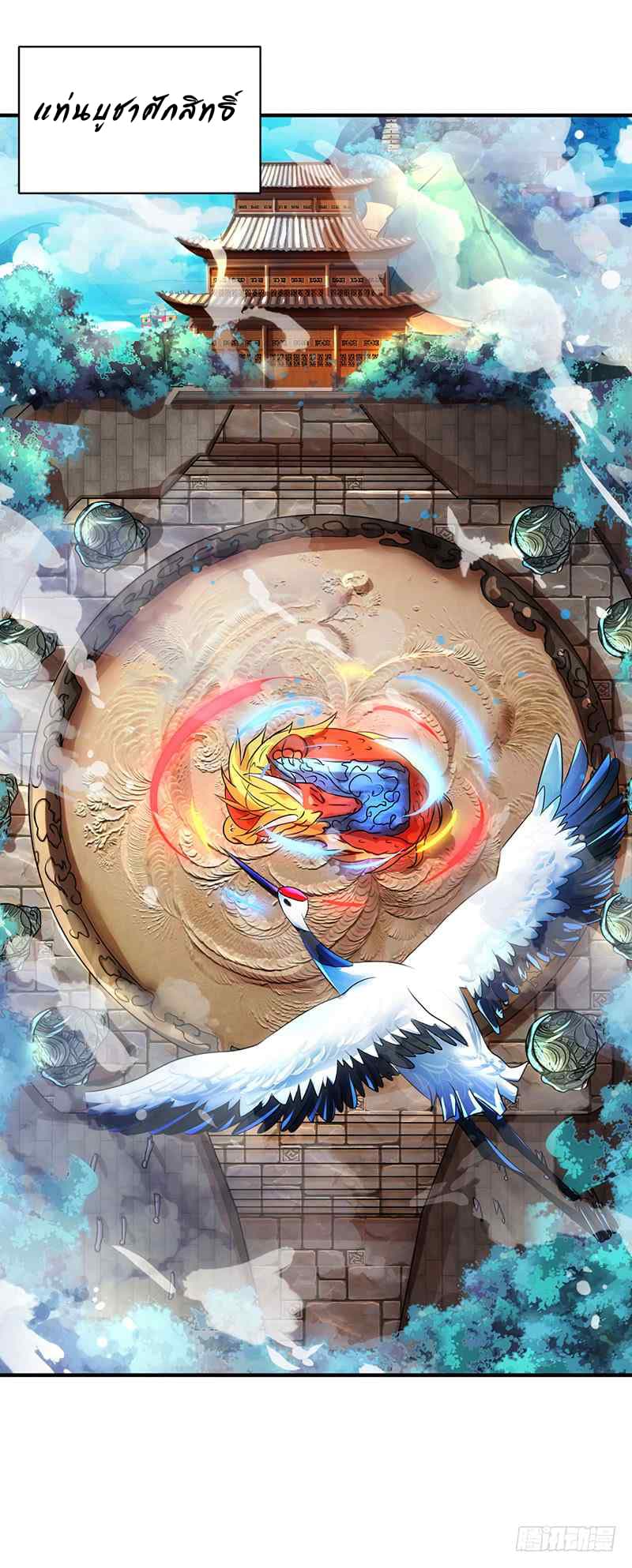 Dominate the Three Realms 8-8