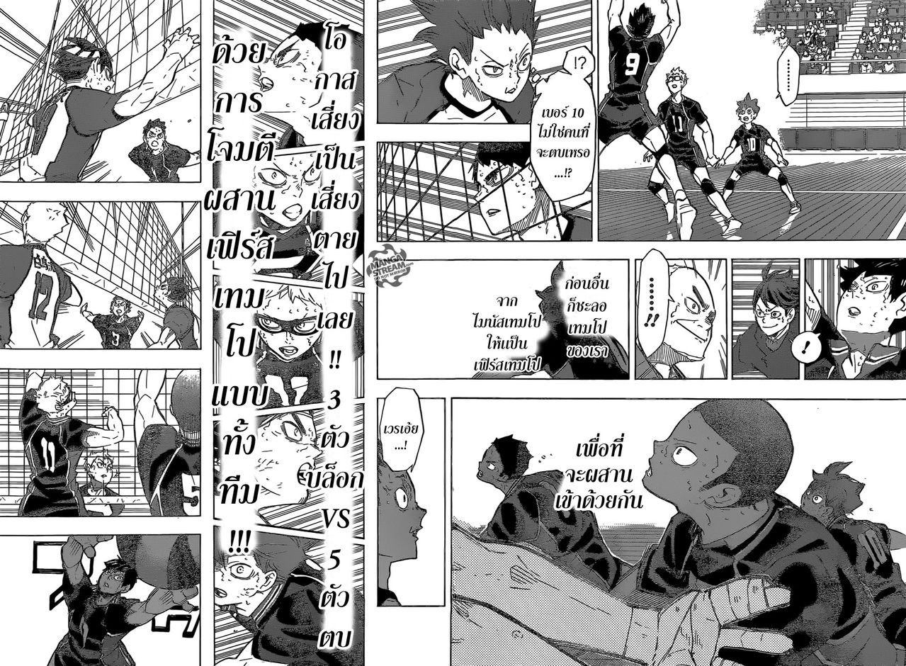 Haikyuu!! 188-ศึกแห่งทัศนคติ
