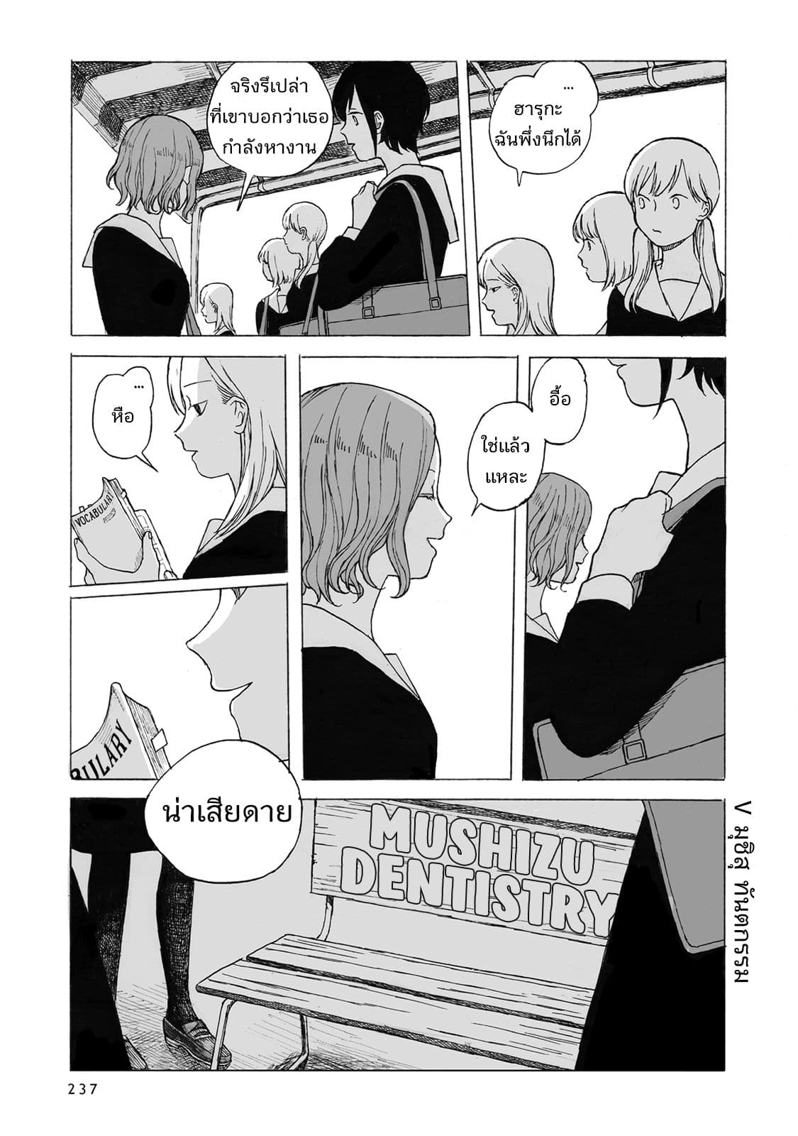 Kimi no Kureru Mazui Ame 12-12