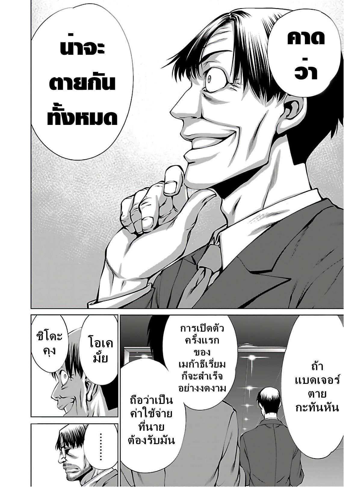 Killing Bites เขี้ยวพิฆาตพันธุ์ผสม 54-น่าจะตายกันทั้งหมด