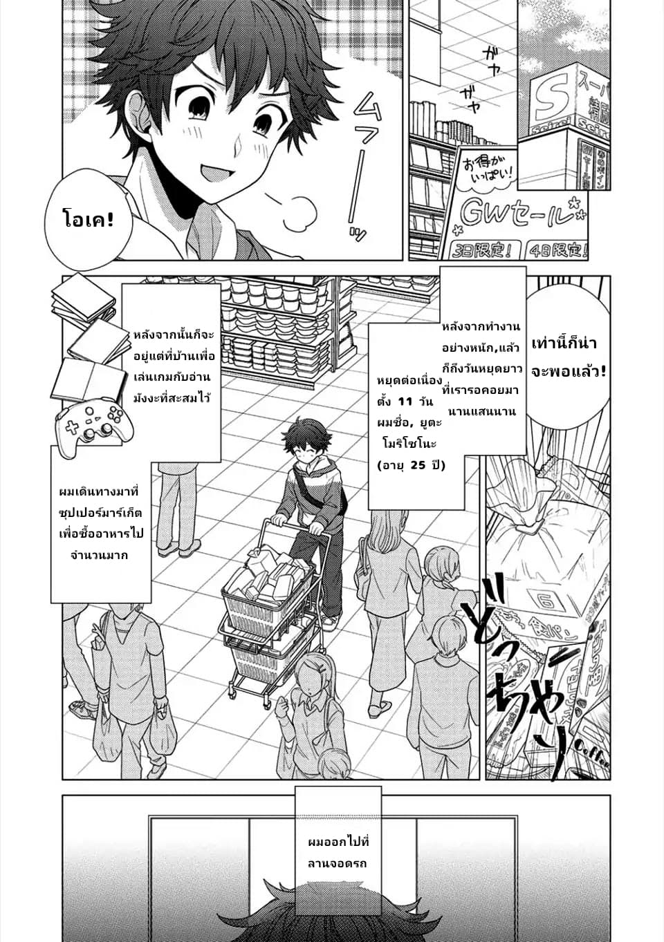 Seirei-tachi no Rakuen to Risou no Isekai Seikatsu 1-1