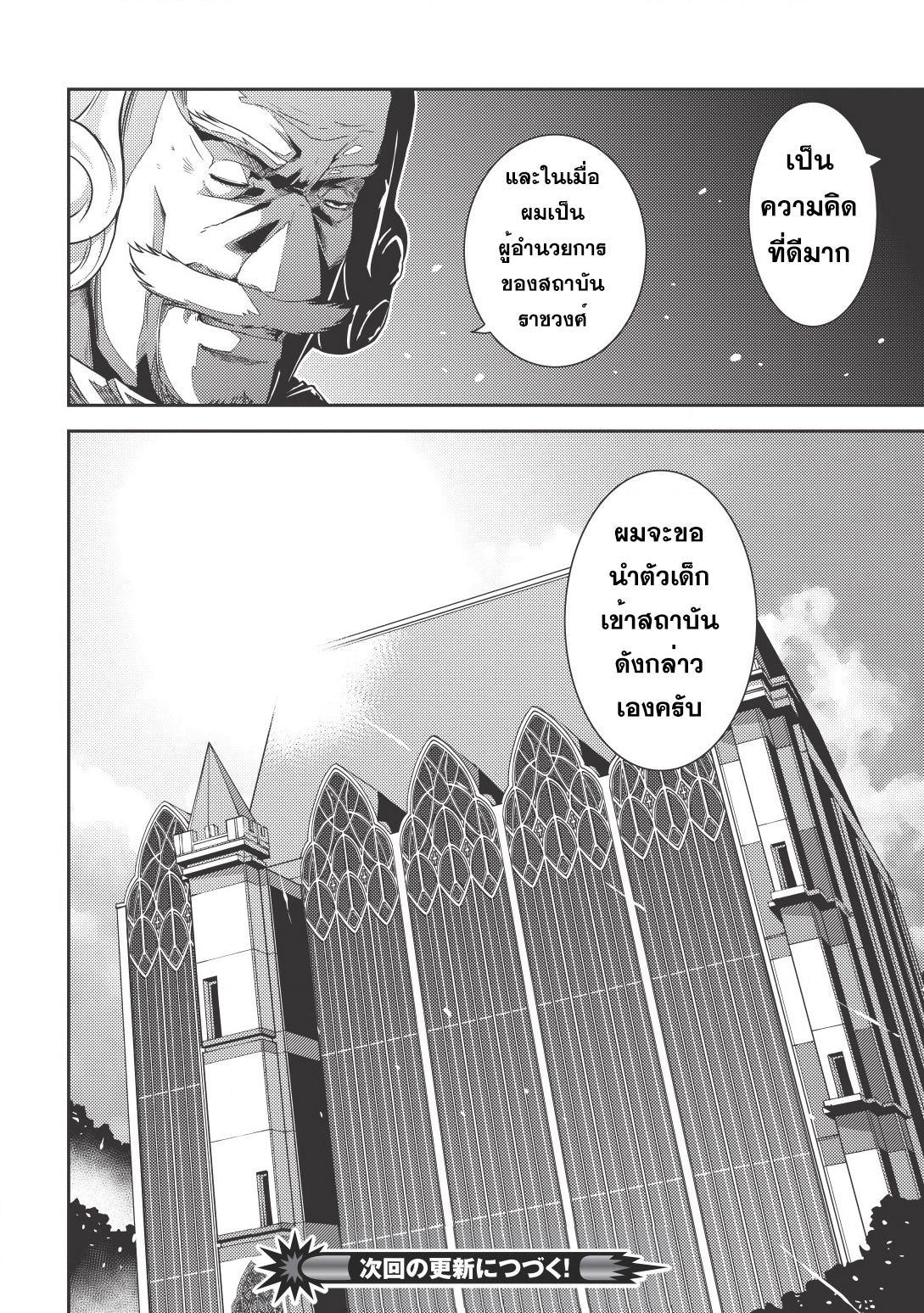 Seirei Gensouki - Konna Sekai de Deaeta Kimi ni (Minazuki Futago) 4-ราชวงศ์